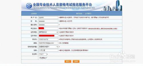 中國人事考試網如何註冊