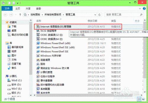 win8系統如何配置局域網web服務器