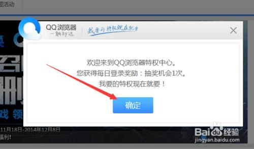 怎麼領取QQ瀏覽器遊戲活動特權
