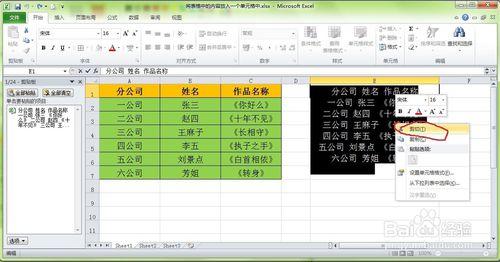 如何將Excel工作表中的內容放到一個單元格中