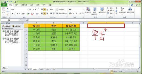 如何將Excel工作表中的內容放到一個單元格中