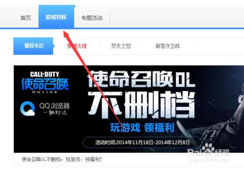 怎麼領取QQ瀏覽器遊戲活動特權