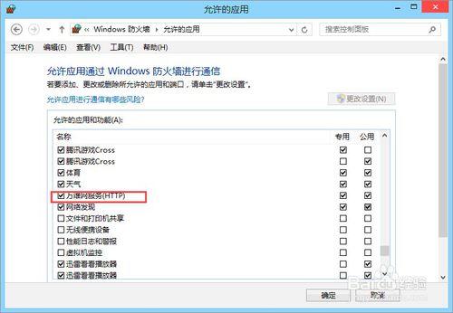 win8系統如何配置局域網web服務器