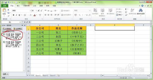 如何將Excel工作表中的內容放到一個單元格中