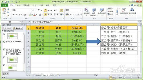 如何將Excel工作表中的內容放到一個單元格中