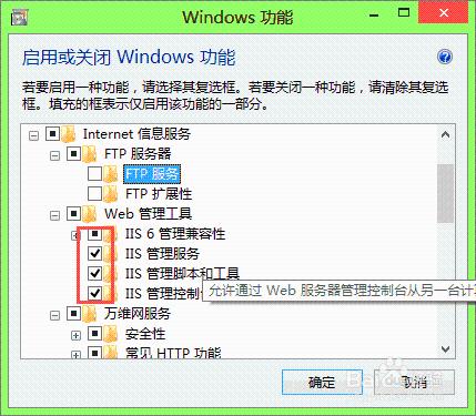 win8系統如何配置局域網web服務器