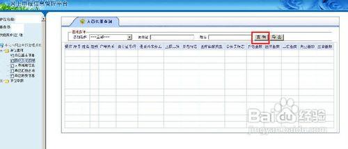 怎樣在網上查詢企業社保