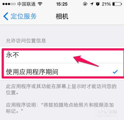 蘋果iphone6照相記錄地理位置怎麼關閉