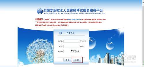 中國人事考試網如何註冊