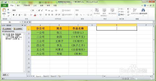 如何將Excel工作表中的內容放到一個單元格中