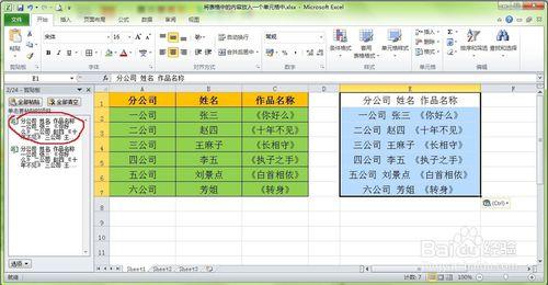 如何將Excel工作表中的內容放到一個單元格中