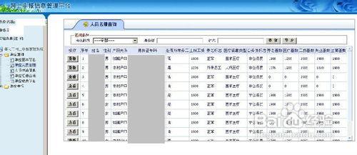 怎樣在網上查詢企業社保