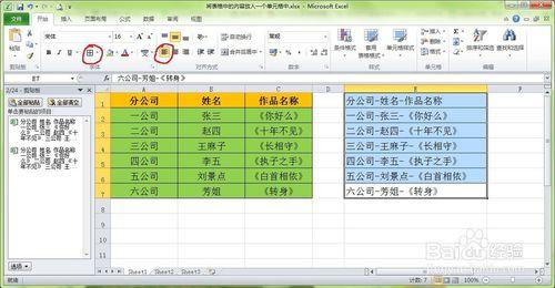 如何將Excel工作表中的內容放到一個單元格中