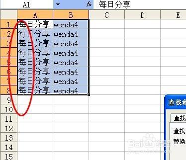 excel2003中如何實現相同內容全部替換？