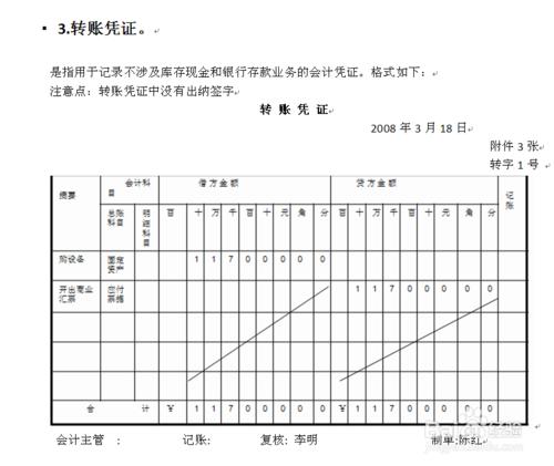 會計基礎：[12]4.3記賬憑證