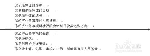 會計基礎：[12]4.3記賬憑證