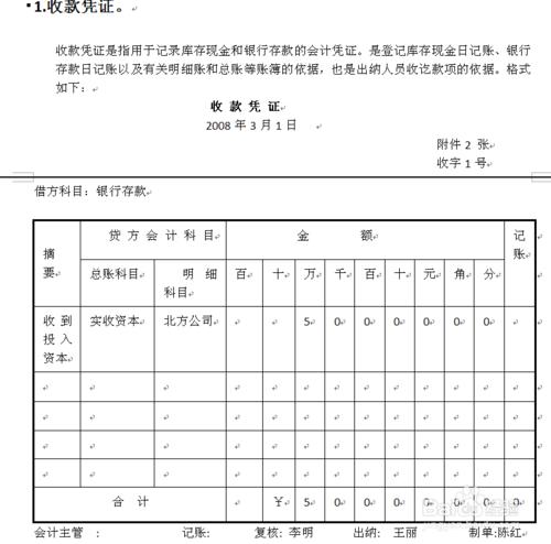 會計基礎：[12]4.3記賬憑證