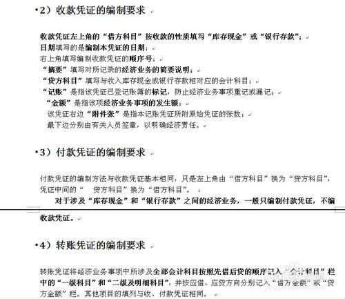 會計基礎：[12]4.3記賬憑證