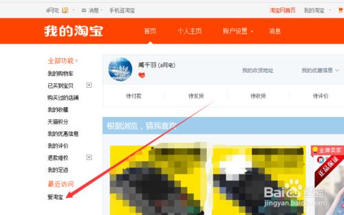 怎麼樣在愛淘寶首頁發佈自己店鋪的寶貝