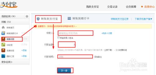 支付寶對支付寶賬戶轉賬如何操作