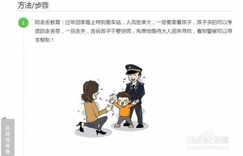 日常安全不容忽視——應加強對孩子的安全教育