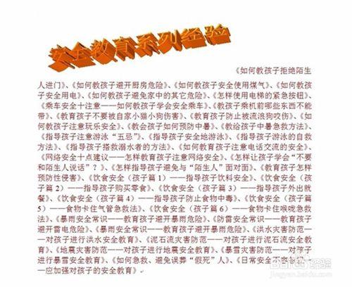 日常安全不容忽視——應加強對孩子的安全教育