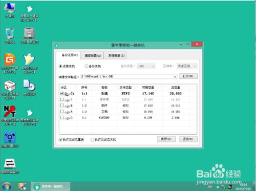 海爾X3P筆記本如何使用青蘋果U盤安裝win8系統