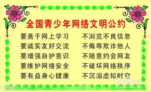 網絡安全十點建議——怎樣教育孩子注意網絡安全