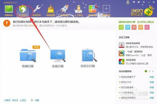 360電腦安全衛士怎麼開啟多引擎查殺木馬？