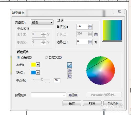 CorelDRAW如何使漸變色彩更平滑