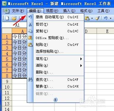 excel2003中如何實現相同內容全部替換？