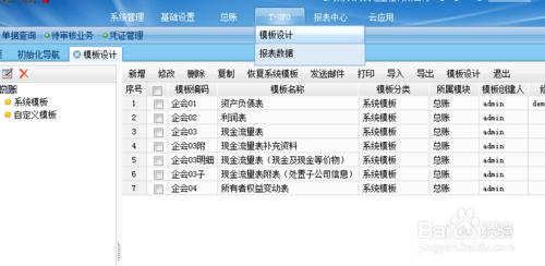 用友T+如何設置資產負債表