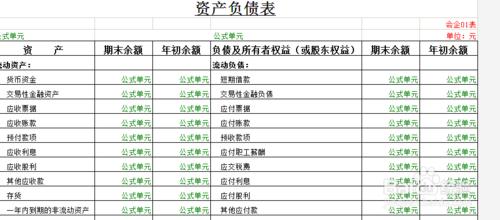 用友T+如何設置資產負債表