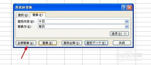 excel2003中如何實現相同內容全部替換？