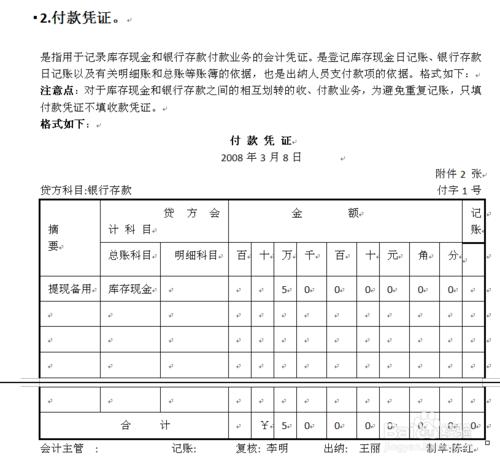 會計基礎：[12]4.3記賬憑證