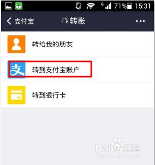 支付寶對支付寶賬戶轉賬如何操作