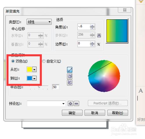 CorelDRAW如何使漸變色彩更平滑