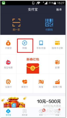 支付寶對支付寶賬戶轉賬如何操作