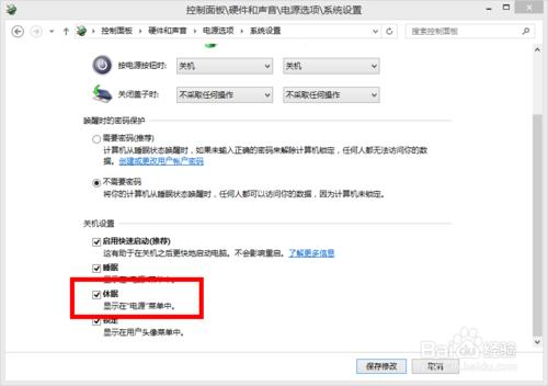 怎麼找回Windows8的休眠選項