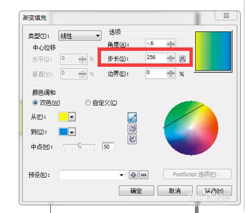 CorelDRAW如何使漸變色彩更平滑