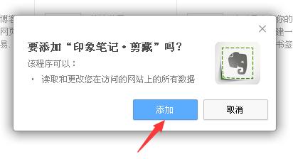 如何用印象筆記保存網絡文章？