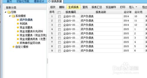 用友T+如何設置資產負債表