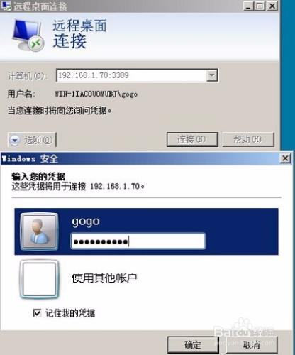 遠程桌面連接，外網手機訪問控制內網windows