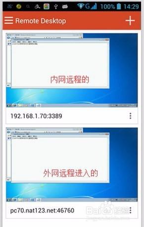 遠程桌面連接，外網手機訪問控制內網windows