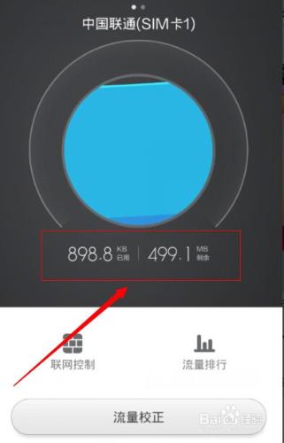 聯通卡怎麼查詢剩餘流量