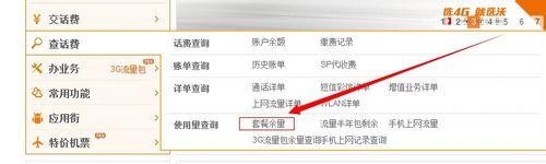 聯通卡怎麼查詢剩餘流量
