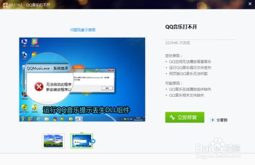 qq音樂打開不開，運行qq音樂提示找不到DLL組件