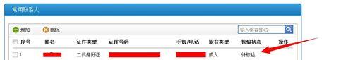 12063網站怎麼註冊及身份證待核驗需要多久通過