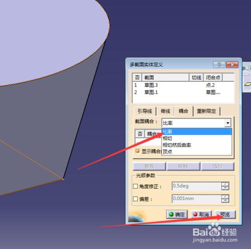 CATIA基本操作：[1]天圓地方的繪製