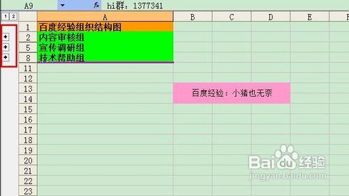 Excel組和分級顯示技巧